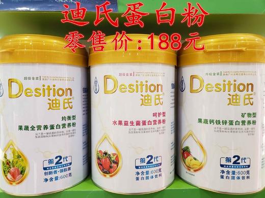 【买一罐第二罐半价或者买三送一】迪氏蛋白粉 商品图0