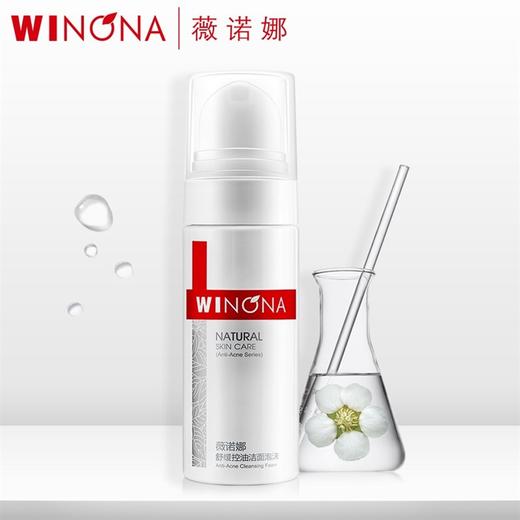 薇诺娜,舒缓控油洁面泡沫  【150ml】云南贝泰妮 商品图0