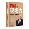 《日航的现场力》：日航的奇迹，续篇  DU家取材稻盛和夫 商品缩略图0