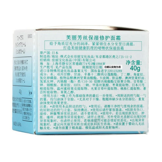 【新旧包装随机】佳丽宝Freeplus芙丽芳丝保湿修护面霜40g 商品图6