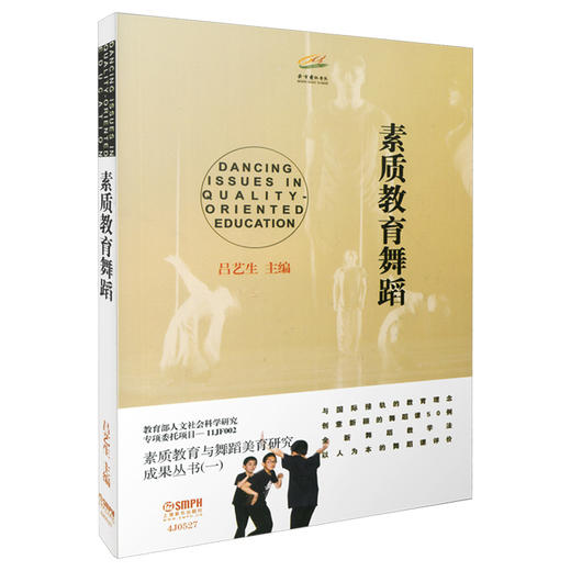 素质教育舞蹈 吕艺生主编 商品图0