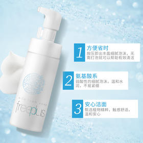 【洁面】Freeplus/芙丽芳丝芙丽芳丝舒柔洁面泡沫150ml氨基酸净润洗颜洁面泡沫升级版