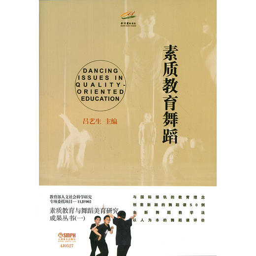 素质教育舞蹈 吕艺生主编 商品图1