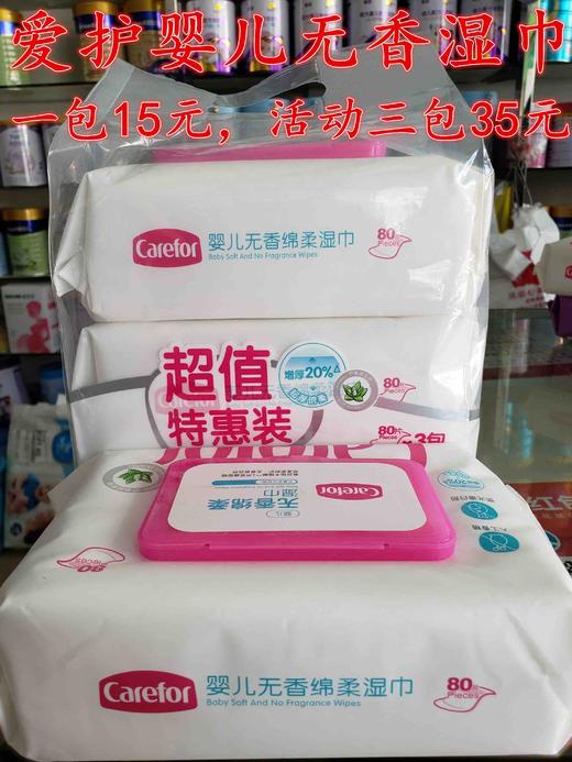 爱护湿巾 一包15元，活动三包35元 商品图1