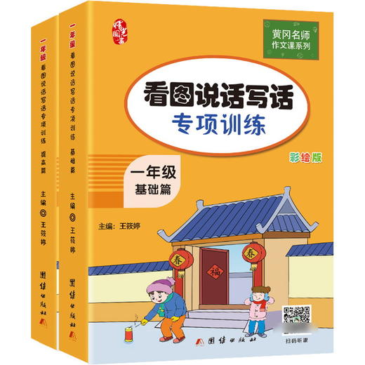 1年级看图说话写话专项训练(全2册) 商品图0