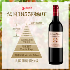 2013年 周伯通酒庄（副牌）上梅多克红葡萄酒 13%vol  750ml