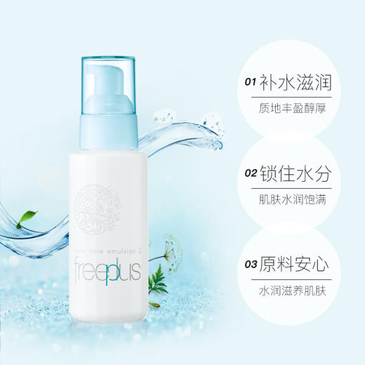 佳丽宝日本freeplus芙丽芳丝保湿修护柔润乳液 100ml 商品图0