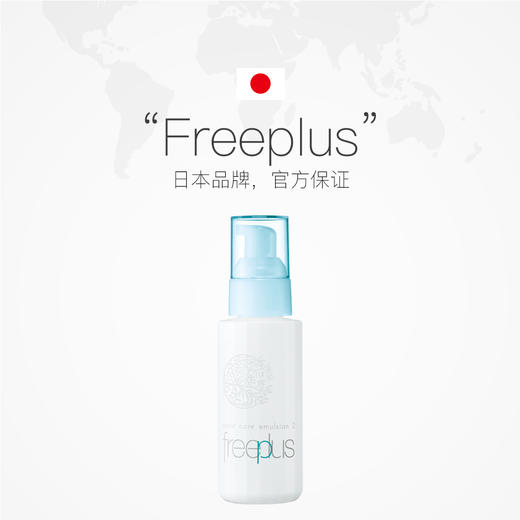 佳丽宝日本freeplus芙丽芳丝保湿修护柔润乳液 100ml 商品图1