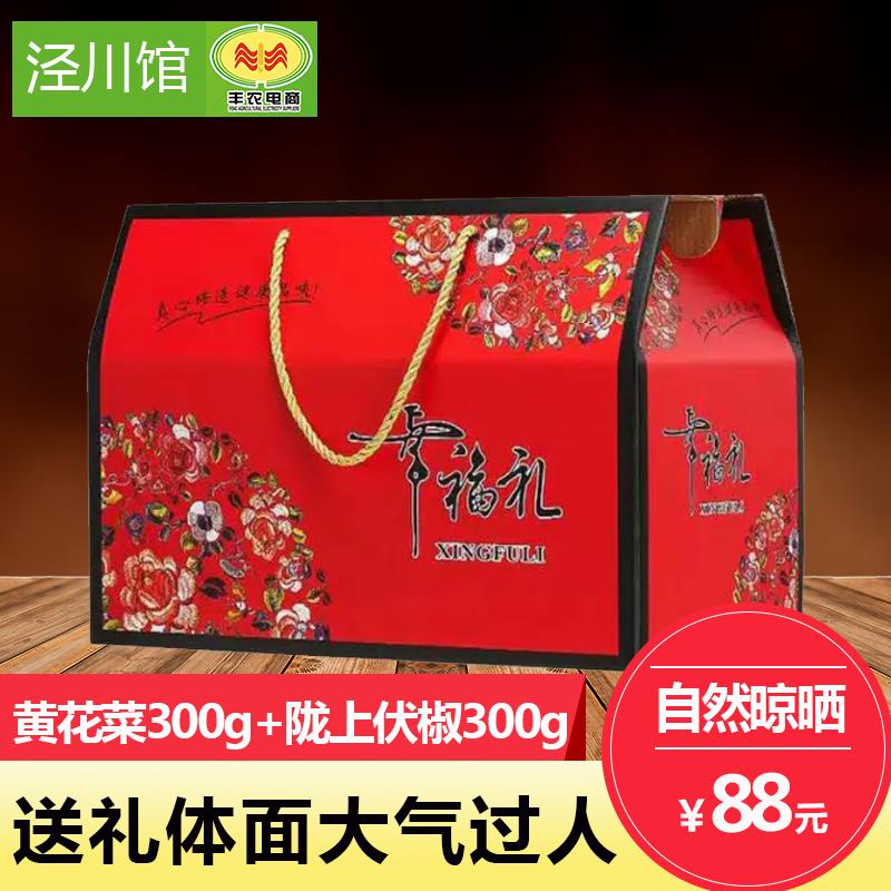 【泾川馆】丰农电商  干菜组合礼盒0.6KG/盒   包邮