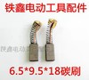 【货号00769】 碳刷大全 电磨碳刷电刷6.5*9.5*18毫米碳刷 商品缩略图0