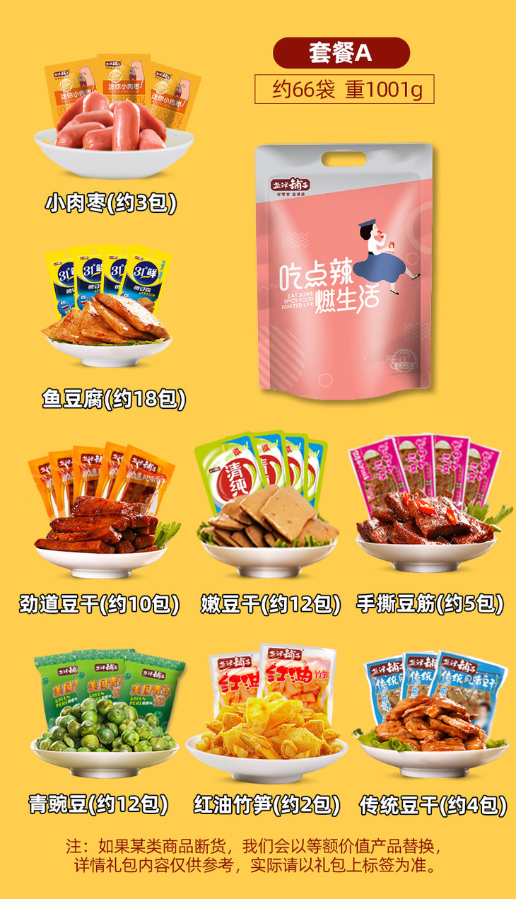 盐津铺子零食大礼包休闲食品小吃辣条豆干辣味鱼豆腐整箱