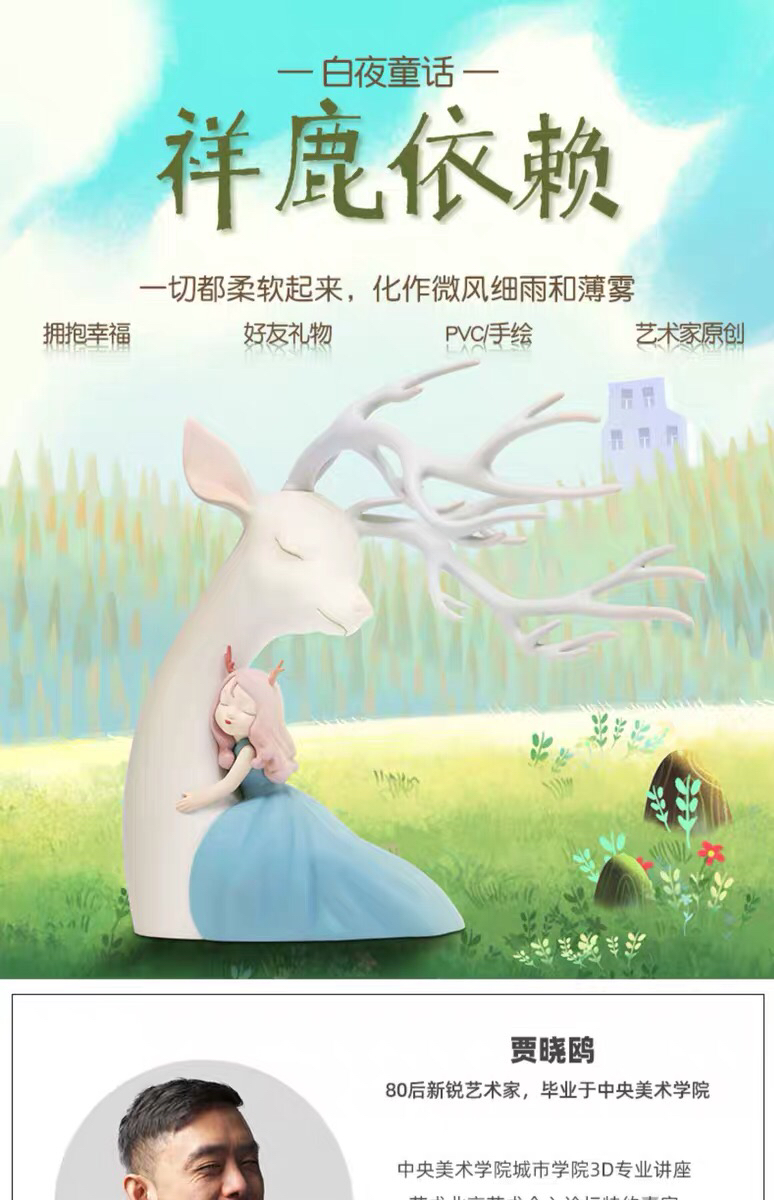白夜童话系列祥鹿依赖mini版艺术家贾晓鸥雕塑作品