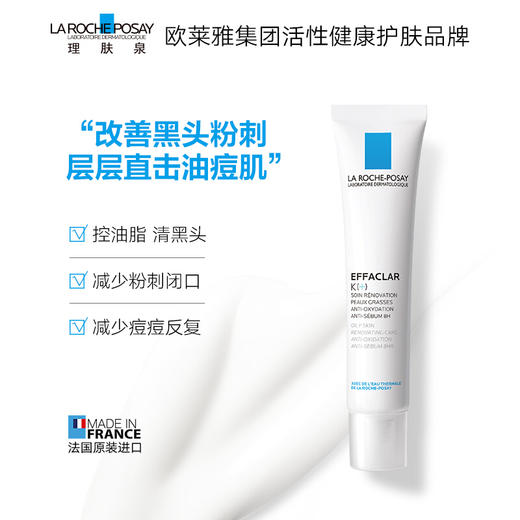 【限时折扣】LarochePosay理肤泉k乳40ml 商品图1