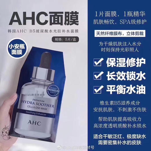 AHC3代玻尿酸面膜1盒5片 一片AHC等于用10片普通面膜的效果 商品图0