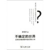 不确定的世界:全球经济旋涡和中国经济的未来 商品缩略图0