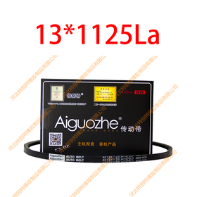 爱国者13*1075li(13*1125la)英寸6430斯太尔160马力风扇皮带/豪沃/陕汽传动带/配0069张紧轮(131125la)131075li英寸6430