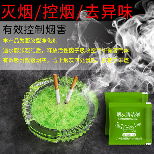 灭烟神器烟灰缸除烟味烟无味清洁神器灭烟沙烟灰清洁剂空气清新剂七夕情人节 商品图1