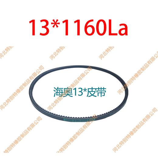 海奥13*1160la(13*1110li)解放J6锡柴310马力发电机带/欧曼336w潍柴336马力空调带英寸6430皮带13x1110li(13x1160la)131110li/131160la 商品图0