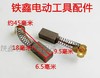【货号00769】 碳刷大全 电磨碳刷电刷6.5*9.5*18毫米碳刷 商品缩略图1