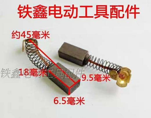 【货号00769】 碳刷大全 电磨碳刷电刷6.5*9.5*18毫米碳刷 商品图1
