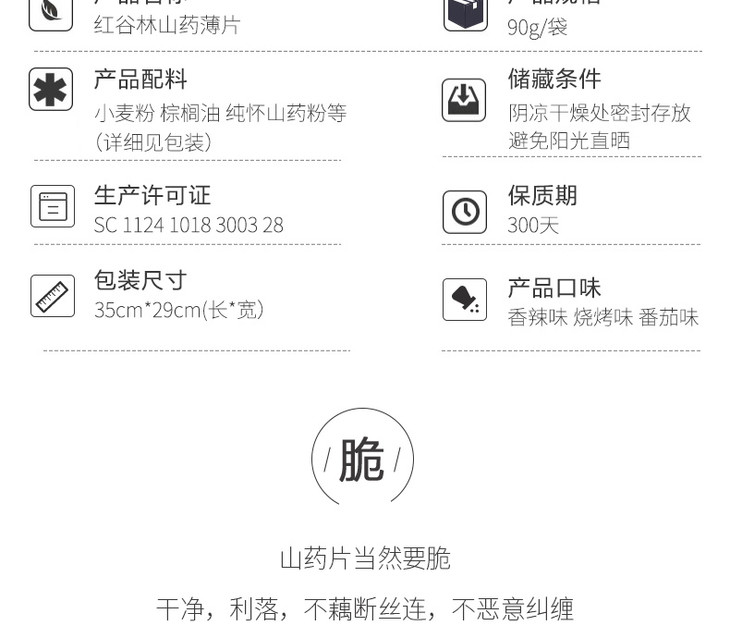 红谷林山药片薄片零食组合90g多规格薯片山药脆片手工锅巴膨化3种口味