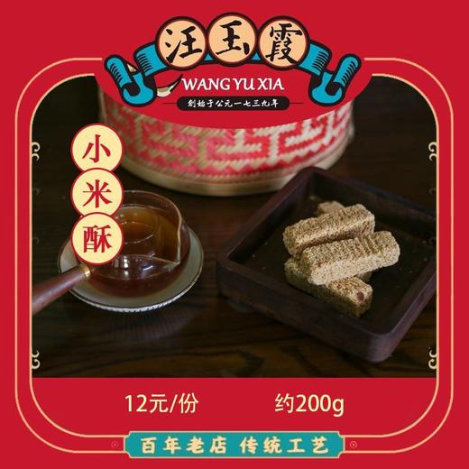 红糖小米酥 170g 商品图0