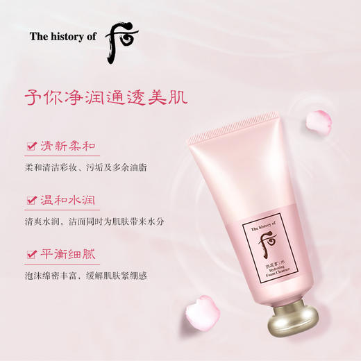 后（Whoo）  水妍洗面奶180ml 商品图2