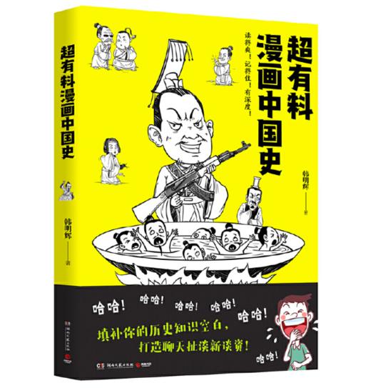 超有料漫画中国史 商品图0