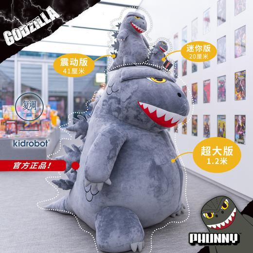 Kidrobot  Godzilla 哥斯拉  官方正品 毛绒玩具 商品图0