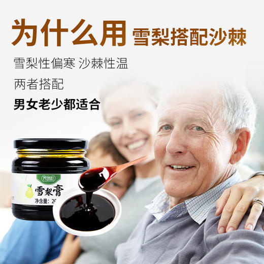 【积分换购·不退不换】雪梨膏260g·随订单发货可退运费 商品图4