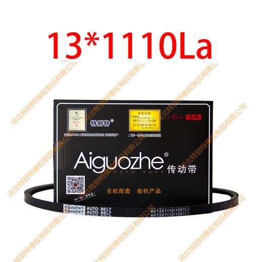 爱国者13*1067li(13*1110la) 英寸6440欧曼9系S310w潍柴310马力空调带/解放151新大威配潍柴皮带13x1067li 131110la（131067） 商品图0
