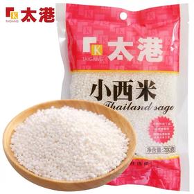 200G太港小西米