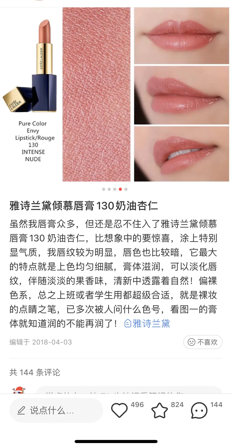 雅诗兰黛倾慕口红130 Intense Nude 奶油杏仁玫瑰色