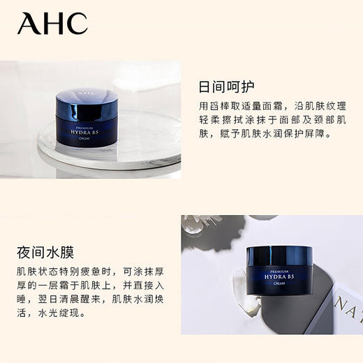 AHC B5玻尿酸面霜50ml 商品图2