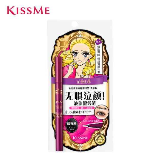 【限时】Kissme奇士美盈美柔滑液体眼线笔 眼线液笔 新老包装随机 商品图0