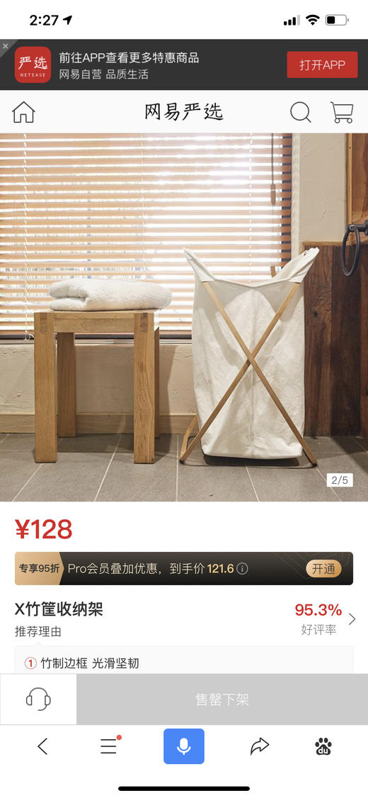 网易严选 X竹框收纳收纳架 商品图1