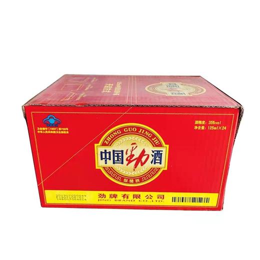 中国小劲酒125ml24瓶药酒调节养生滋补保健酒整箱新包装全国包邮