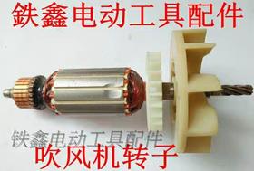 【货号00776】 吹风机配件 吹风机转子6齿