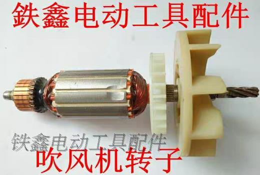 【货号00776】 吹风机配件 吹风机转子6齿 商品图0