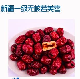 社区团购新疆一级无核若羌枣2斤