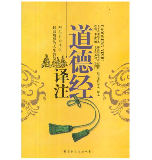 道德经译注 商品图0
