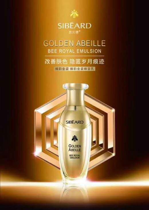 【思贝德】蜂韵金姿蜂皇乳+思贝德蜂韵金姿*蜂皇水 商品图1