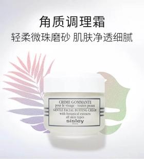 希思黎温和角质调理霜 50ml