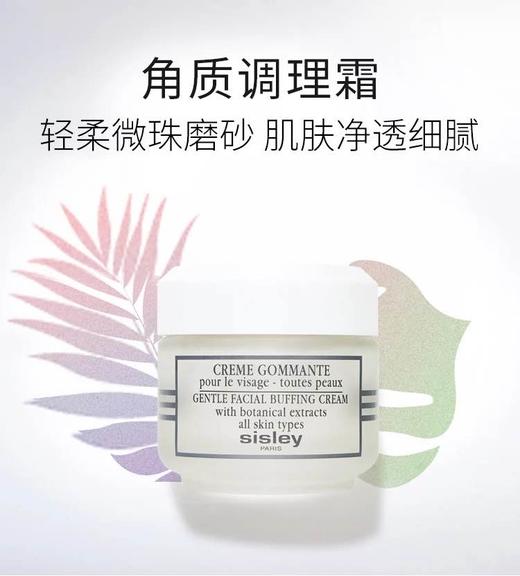 希思黎温和角质调理霜 50ml 商品图0