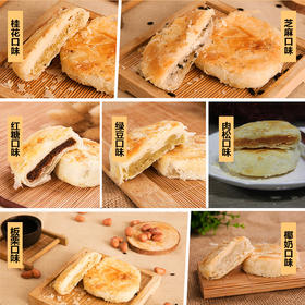 纯手工矮子馅饼·传统手工糕点酥饼 总店直发