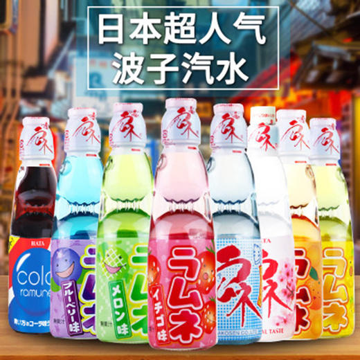 【日本进口哈塔弹珠波子汽水】200ml 网红爆珠弹珠汽水果味碳酸饮料 多口味清爽型碳酸饮料 亚布力茶饮酒水系列饮品 商品图0