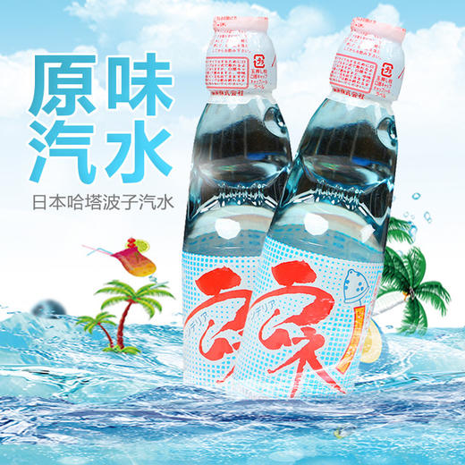 【日本进口哈塔弹珠波子汽水】200ml 网红爆珠弹珠汽水果味碳酸饮料 多口味清爽型碳酸饮料 亚布力茶饮酒水系列饮品 商品图5