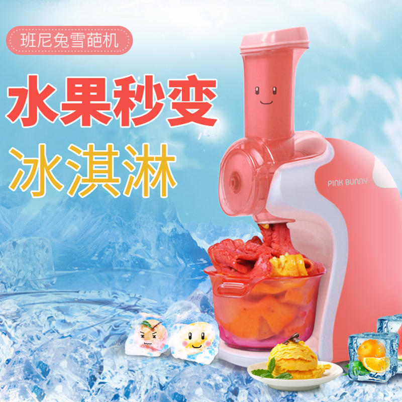 【水果秒变冰淇淋】班尼兔雪葩机jic-01 便携式水果冰激凌机家用