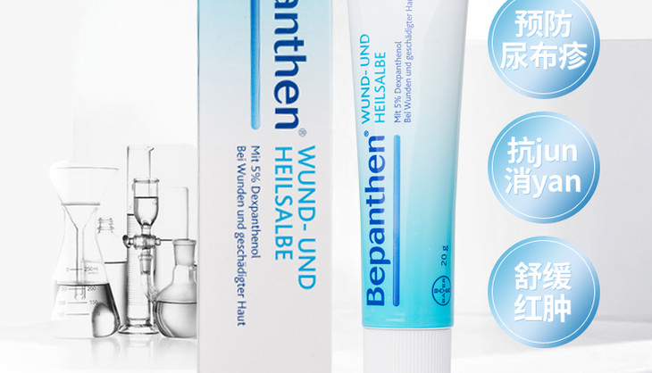 【保税】德国进口拜耳bayer bepanthen万用膏 护臀膏 婴儿尿布疹湿疹