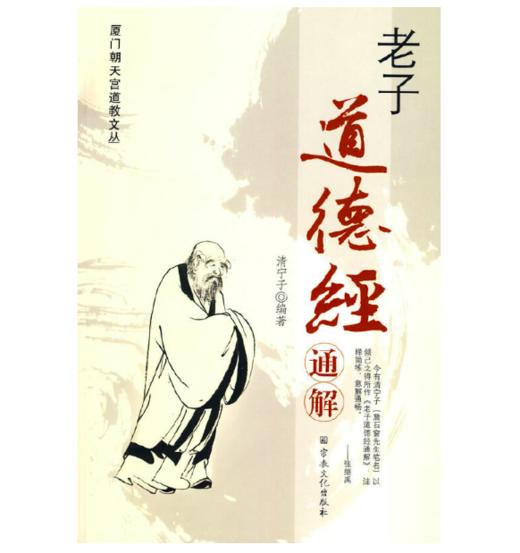 老子道德经通解 商品图0